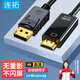 連拓 DP轉HDMI轉接線 4K高清連接線 DisplayPort轉HDMI視頻線電腦臺式機接電視顯示器轉換器線 1.8米