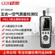 華盛昌（CEM）DT-9881M空氣質(zhì)量檢測儀 PM2.5塵埃粒子計數器 環(huán)境檢測儀