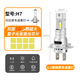 6號線(xiàn)直插式LED大燈H7超亮自帶解碼H4燈泡9005改裝H11聚光H3黃金光霧燈 H7 型號/強光帶風(fēng)扇款 直插式【白光】一只價(jià)