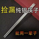 胖東來品質(zhì)銀筷子【撿漏價】純銀百福筷子實心家用餐具一對長款家 35.88克【搶完下架】只剩6件
