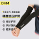 D&M專業(yè)排球護肘護臂運動高彈透氣手肘護套肘關(guān)節(jié)加長款日本進口兩只