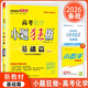 備戰(zhàn)2026新高考小題狂做基礎(chǔ)篇高考化學(xué)新課標(biāo)高考復(fù)習(xí)資料（新高考地區(qū)適用）