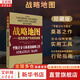 【正版包郵】戰(zhàn)略地圖：化無(wú)形資產(chǎn)為有形成果 珍藏版 （版本封面隨機(jī)）極具實(shí)用性的一本管理書(shū)！包含了大量的戰(zhàn)略地圖的例子，輔以相關(guān)的解釋與說(shuō)明 新華書(shū)店旗艦店企業(yè)管理圖書(shū)書(shū)籍