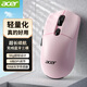 宏碁（acer）無(wú)線(xiàn)藍(lán)牙三模鼠標(biāo)游戲電競(jìng)專(zhuān)用輕量化辦公有線(xiàn)筆記本電腦通用可充電式人體工學(xué)宏編程按鍵定義設(shè)計(jì) 新模粉色-無(wú)線(xiàn)三?！?K回報(bào)率】