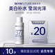 肌膚未來(lái)（SKYNFUTURE）377肌源美白精華水10ml