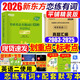 【官方直營(yíng)】2026新東方戀練有詞2026考研英語真題詞匯6500詞匯戀戀有詞大綱詞匯書 英語一英語二歷年真題單詞書 201單詞204詞匯亂序版 2026戀練有詞+2003-2025真題【英語二】