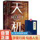 【全2冊(cè)】天機(jī)+鬼谷子 九十九句處世箴言開悟有門進(jìn)階有道人性勵(lì)志讀懂人性為人處世書籍