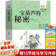 【新華正版】三年級必讀經(jīng)典書目 三年級課外閱讀書籍 系列可選 寶葫蘆的秘密 張?zhí)煲?長江少兒原湖北少年兒童出版社