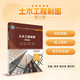 土木工程制圖（第三版） 北京市教學(xué)成果獎二等獎 北京高等學(xué)校優(yōu)質(zhì)本科教材課件重點(diǎn)項目 土木工程專(zhuān)業(yè)基礎課 附視頻資源和習題集