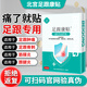 北宮足跟康貼足跟疼痛腫脹腳后跟疼跟腱足跟痛骨刺筋膜足部型貼膏 6貼*1盒 【1盒裝】