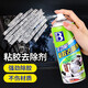 保賜利/BOTNY 除膠劑 去膠清洗劑汽車玻璃不干膠雙面膠粘膠清潔黏膠去除劑 B-1810  450ML