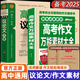 2025高中作文議論文1000篇 高中生作文輔導大全高一高二高三適用寫(xiě)作技巧滿(mǎn)分優(yōu)秀作文范文選書(shū)籍 高中作文語(yǔ)文素材高考資料書(shū) 【全2冊】高中生議論文+作文素材解析運用
