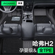 車(chē)麗友甄選專(zhuān)用 于14-18款長(cháng)城哈弗H2腳墊h2s全包圍TPE后備箱墊地毯汽車(chē)用品 【雙層耐磨款】TPE單層+黑色雪妮絲 哈弗H2