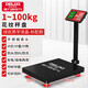 德力西（DELIXI）臺(tái)秤100kg電子秤商用小型精準(zhǔn)家用稱重快遞電子稱100公斤磅秤