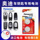 松下（Panasonic）CR2032適用于奧迪A3 A4L A5 A6L A8L Q3 Q5L Q7汽車(chē)鑰匙遙控器電池 CR2032【2?！? title=