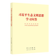 習(xí)近平生態(tài)文明思想學(xué)習(xí)問(wèn)答 16開(kāi)