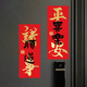 愛墨繪磁吸門貼冰箱貼入戶門裝飾平安喜樂喬遷創(chuàng)意對聯(lián)磁吸貼25*10cm