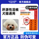 龍昌小寵龍昌百顏凈狗狗淚痕博美比熊寵物貓咪淚痕卟啉代謝異常肝源性淚痕 2盒【肝源性紅色淚痕】