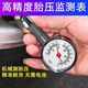 汽車胎壓表輪胎氣壓表車輪監(jiān)測器高精度車輪測壓便攜款車胎檢測表 高精度胎壓表- 1個