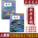 【新華書店正版】2025使用初中9九年級(jí)上下冊(cè)化學(xué)書全套2本課本教材教科書人教版化學(xué)九年級(jí)上冊(cè)+下冊(cè)全套2本初三3上下冊(cè)化學(xué)課本9九上下化學(xué)