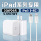 驁羈適用蘋(píng)果iPad9充電器30WPD快充10.2英寸平板ipad5/6/7/8充電頭iPad9.7寸平板iPad第6/7/8/9代套裝 iPad系列30W 快充頭（單頭不含線(xiàn)）