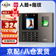得力人臉打卡考勤機 指紋識別打卡機公司企業(yè)員工上下班面部識別簽到機手機智能語(yǔ)音播報打卡考勤 單機款+16GU盤(pán)【大容量 考勤報表】