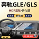 隱形衛(wèi)士適23-25款奔馳GLE/GLS350/450 中控導(dǎo)航一體顯示屏幕保護鋼化貼膜 20-25款GLE/GLS【一體高清】玻璃鋼化膜