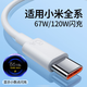 能適120W/67W超級閃充Type-c數據線6A適用小米15/14/13/12紅米K7/K40pro60手機游戲USB-C充電器線 白色【小米67W級閃充】一條裝 1米