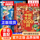 【官方自營-京倉直配】中國文化常識1000問 正版一千問 漫畫中國文化1000問 中華文化1000問正版 漫畫知識百科大全 中國文學常識1000問小學初中高中 中國文化百科常識1000問 自營 【抖音