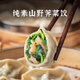 五點素純素（有機小麥粉）健康縱享美味包子饅頭營養(yǎng)速食品兒童早餐 山野薺菜餃500g/24*2包