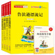 快樂(lè )讀書(shū)吧六年級下冊（全4冊）魯濱遜漂流記+騎鵝旅行記+湯姆索亞歷險記+愛(ài)麗絲漫游奇境 名師領(lǐng)讀掃碼看視頻 小學(xué)生推薦課外必讀書(shū)目