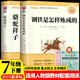 駱駝祥子和鋼鐵是怎樣練成的原著正版七年級下冊人教版初中教材配套課外閱讀課外書（全2冊）人民教育出版社人教版配套閱讀