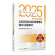 2025公共衛(wèi)生執(zhí)業(yè)醫(yī)師資格考試模擬試題解析人衛(wèi)版公衛(wèi)執(zhí)業(yè)醫(yī)師考試歷年真題醫(yī)師資格證考試人民衛(wèi)生出版社旗艦店
