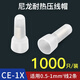 匯君 接線端子接線帽 閉端子 尼龍壓線帽 閉端端子奶嘴 CE-1X 1000粒/整包