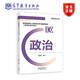 全國(guó)各類成人高考復(fù)習(xí)考試輔導(dǎo)教材(?？破瘘c(diǎn)升本科)   政治 高浩峰  主編 高等教育出版社