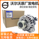 沃爾沃沃爾沃（VOLVO）4S直供 原廠(chǎng)發(fā)電機 交流電發(fā)電機總成 發(fā)電機【原裝】 提供車(chē)架號查詢(xún) 單拍無(wú)效
