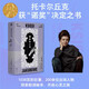 雅各布之書（獲“諾獎”決定之書，波蘭國寶級作家托卡爾丘克代表之作）