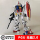 HKDA順豐高達(dá)大班PGU元祖2.0-RX-78-2可爆甲帶燈配水貼高達(dá)手辦擺件 PGU元祖2.0可爆甲帶頭燈胸?zé)艄鈩?原配置+7件套工具
