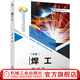 焊工 中級 朱獻 教材 9787111760207 機械工業(yè)出版社