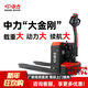 中力（EP）電動(dòng)叉車(chē)2噸1.5噸地牛搬運(yùn)車(chē) 2.0噸寬腿48V/20AH鋰電池