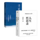 人生哲思錄+尋覓意義（套裝2冊(cè)）為人生找到意義 迷茫 內(nèi)耗陷入精神困惑的人 周國(guó)平