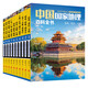 中國國家地理百科全書（套裝共10冊）（彩圖版，中國這么大，我想去看看）暑假作業(yè) 一升二暑假銜接 小升初暑假銜接