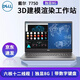 dell/戴爾7750 7760 7740 7730移動(dòng)工作站17寸大屏3D建模視頻剪輯高端筆記電腦 戴爾7750 RTX3000 6G移動(dòng)工作站 套餐四 9成新