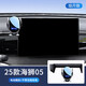怡發(fā)2025款比亞迪海獅05EV車載手機(jī)支架專用DM-i屏幕導(dǎo)航架車內(nèi)飾用品 比亞迪【電動(dòng)感應(yīng)款】 25款海獅05 EV(12.8英寸屏)