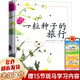 【新華正版】三年級(jí)必讀課外閱讀書目 夏洛的網(wǎng) 柔軟的陽光 躲貓貓大王 窗邊的小豆豆 帽子的秘密 團(tuán)圓 長(zhǎng)襪子皮皮 我的老師是偵探 笨狼的故事 可選： 一粒種子的旅行