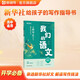 猿輔導(dǎo)我們的語文品新華社范文提升寫作力寫作技法高中作文通用版 高中