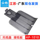眾格適用惠普M1005mfp鼓芯hp1010 1020plus定影器LBP2900+配件hp1018 出紙托盤(pán) 接紙托 紙托板【全新-1支裝】備注機型號