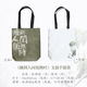 西泠文房 杜邦紙文藝手提袋齊白石文創(chuàng  )大容量購物袋貓肥家潤手提袋牛皮紙袋防水防濺耐撕可水洗個(gè)性環(huán)保袋子 睡到人間飯熟時(shí)手提袋