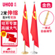優(yōu)和（UHOO）辦公室落地黨旗帶桿擺件 室內(nèi)立式會議室落地旗桿帶底座 2米金色伸縮桿配4號黨旗【贈小紅旗】1147
