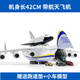 君閔42CM安225飛機模型暴風(fēng)雪航天飛機運輸機成品仿真飛機玩具禮品 安225(烏克蘭)＋航天飛機
